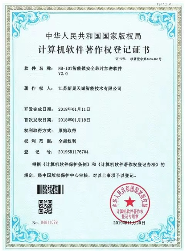 【權(quán)威認(rèn)證】| 恭祝天誠(chéng)NB-IOT智能門鎖喜獲5項(xiàng)軟件著作權(quán)