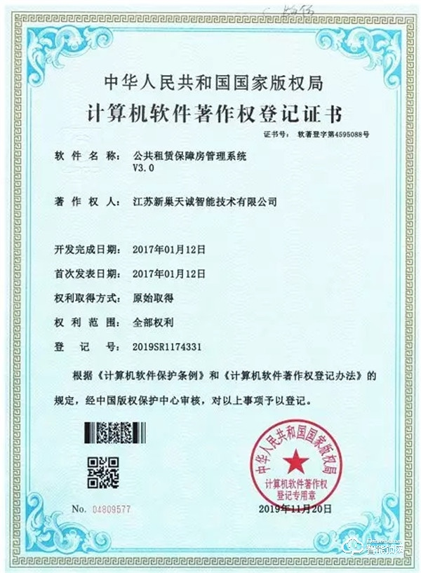 【權(quán)威認(rèn)證】| 恭祝天誠(chéng)NB-IOT智能門鎖喜獲5項(xiàng)軟件著作權(quán)