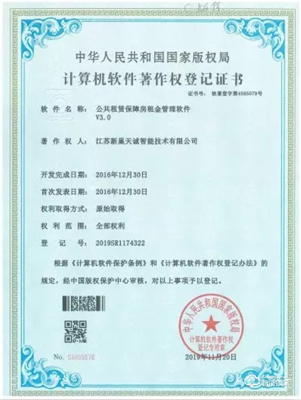 【權(quán)威認(rèn)證】| 恭祝天誠(chéng)NB-IOT智能門鎖喜獲5項(xiàng)軟件著作權(quán)