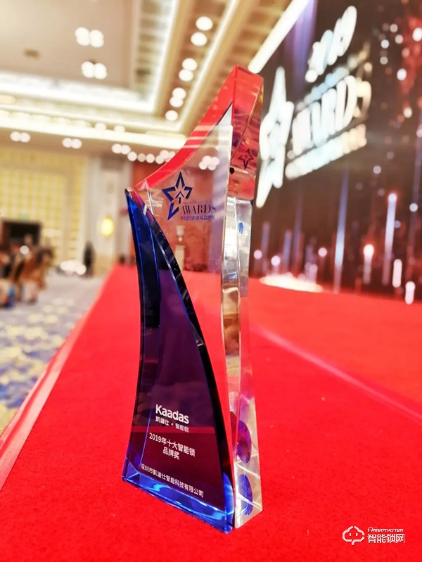 智能化行業“奧斯卡”盛典，凱迪仕連續三年勇奪“年度十大智能鎖品牌獎”！