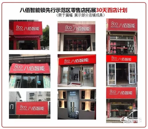 八佰智能鎖先行示范區火熱持續中，捷報頻傳