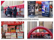 八佰智能鎖先行示范區(qū)火熱持續(xù)中,捷報(bào)頻傳