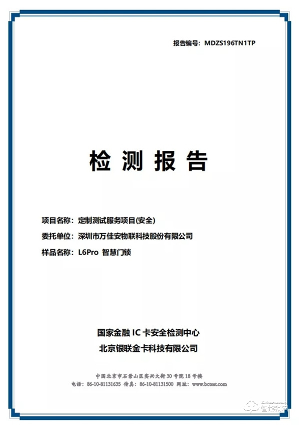 騰訊官方發布：萬佳安智能門鎖首個通過《騰訊智能門鎖安全技術要求》