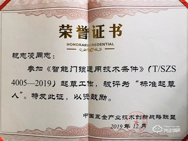 喜訊！德施曼頻獲《電子防盜鎖》、《智能門鎖通用技術(shù)條件》標(biāo)準(zhǔn)主要起草單位等多項(xiàng)榮譽(yù)！