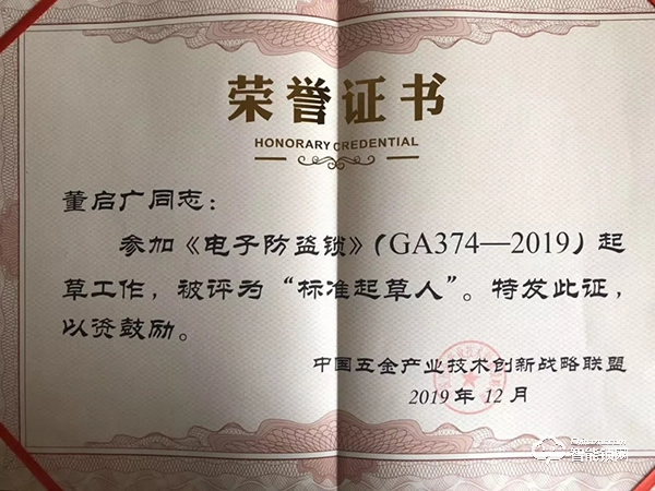 喜訊！德施曼頻獲《電子防盜鎖》、《智能門鎖通用技術(shù)條件》標(biāo)準(zhǔn)主要起草單位等多項(xiàng)榮譽(yù)！