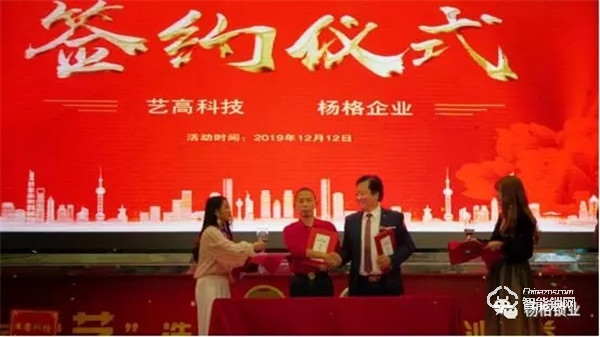 楊格智控與藝高科技舉行簽約儀式 | 開啟全面布局戰(zhàn)略合作