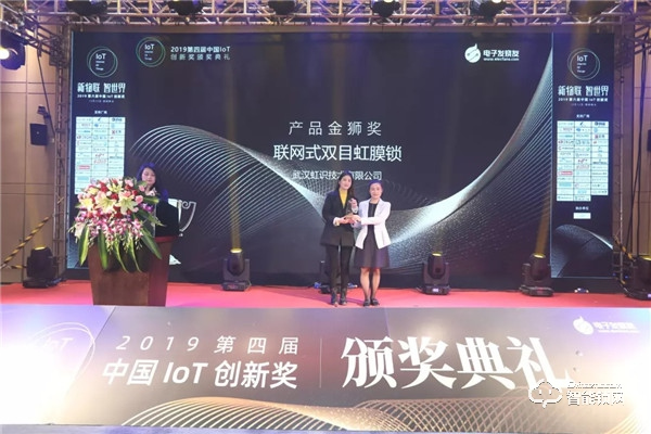 喜訊|創新賦能產業發展 虹識技術接連斬獲物聯網行業兩項大獎