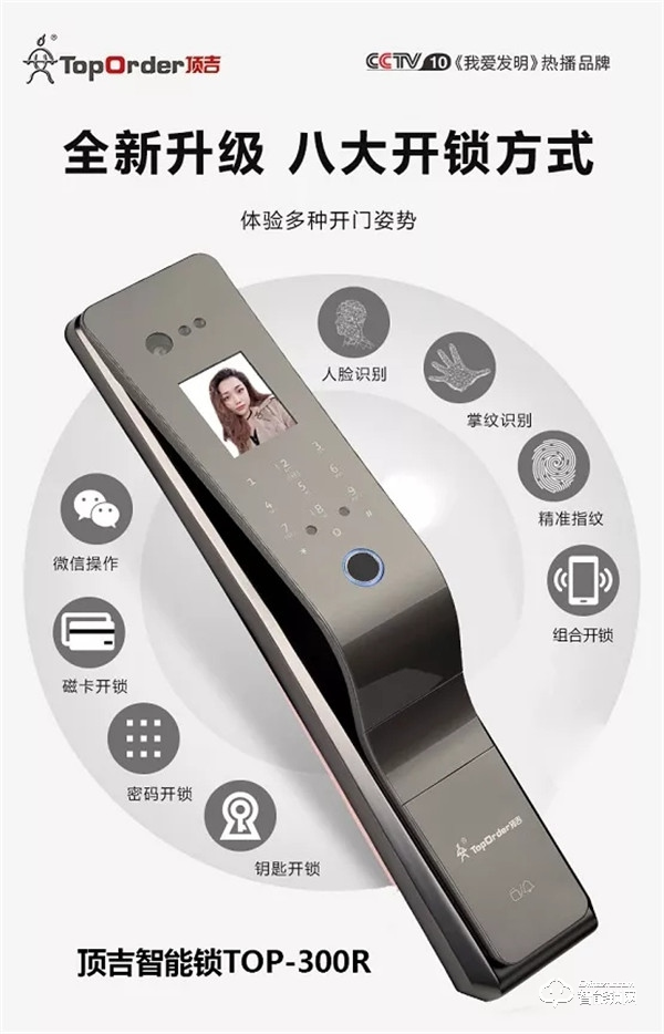 頂吉智能鎖榮登央視，穩走品牌傳播之路