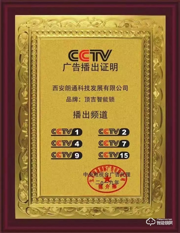 頂吉智能鎖榮登央視，穩走品牌傳播之路