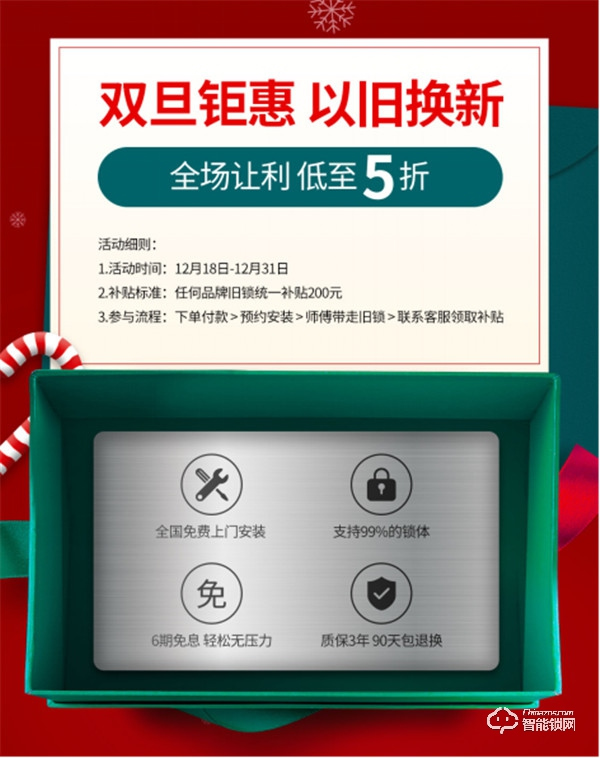 skn司鎧智能鎖“雙旦鉅惠”以舊換新送福利 skn司鎧智能鎖“雙旦鉅惠”以舊換新送福利