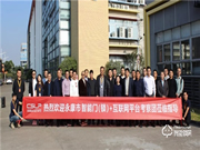 嘉賓云集，共話未來—永康市智能門（鎖）+互聯網平臺學習考察團赴CSLP考察交流