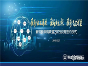 新起點新征程  西屋安防簽約地產采購聯盟新虹橋