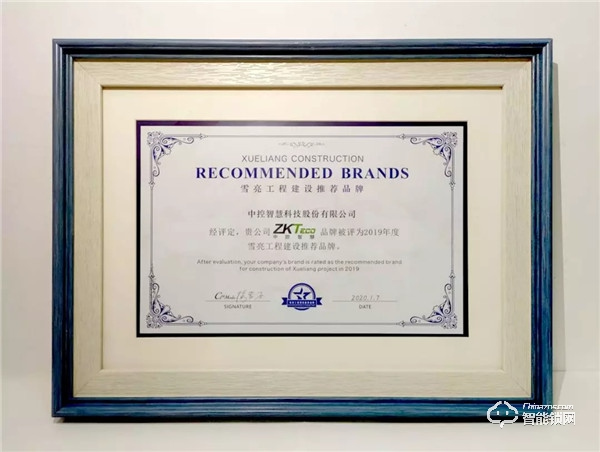 2020全國安防界迎春團拜會落幕,中控智慧囊括四項重磅大獎 2020全國安防界迎春團拜會落幕,中控智慧囊括四項重磅大獎