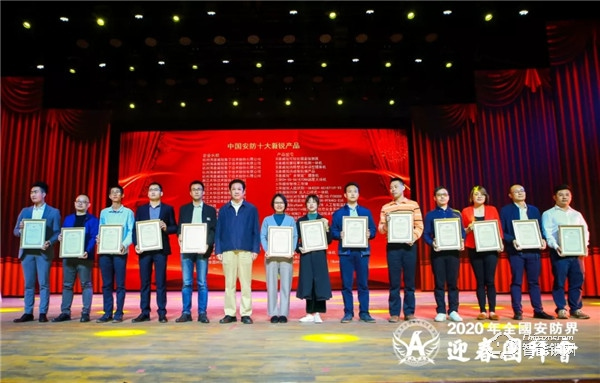 2020全國安防界迎春團拜會落幕,中控智慧囊括四項重磅大獎 2020全國安防界迎春團拜會落幕,中控智慧囊括四項重磅大獎