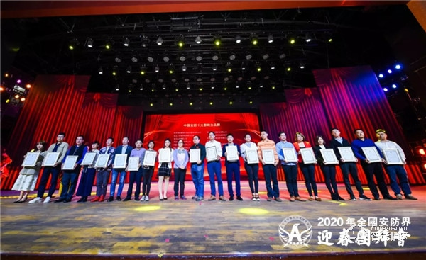 2020全國安防界迎春團拜會落幕,中控智慧囊括四項重磅大獎 2020全國安防界迎春團拜會落幕,中控智慧囊括四項重磅大獎