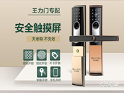 王力智能鎖怎么樣 王力智能鎖產(chǎn)品特點(diǎn)