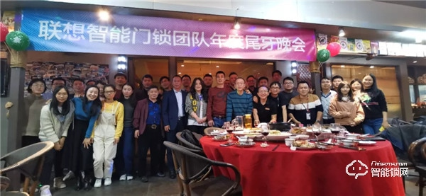 歲末年終 璀璨盛宴 | 聯(lián)想智能門鎖團(tuán)隊(duì)年度尾牙晚會圓滿結(jié)束