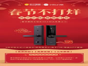 蘇寧小Biu智能鎖,大年三十也能免費(fèi)安裝!服務(wù)不打烊!