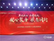 匠人匠心，品質超人；凝心聚力，強者同行 | 超人科技2020年迎春晚會圓滿落幕！