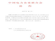 優守衛參與起草“水電站智能鎖技術條件”，推動無源智能鎖行業發展