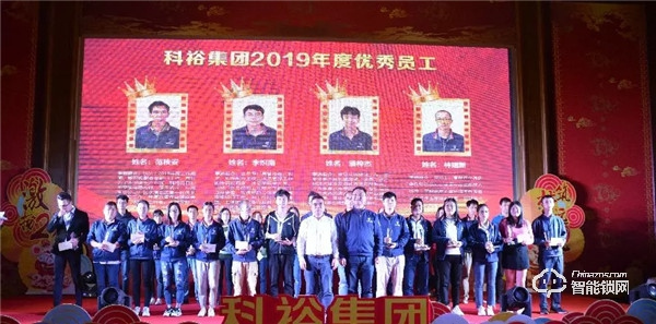 激揚27年,筑夢遠航——科裕集團迎春晚會完美謝幕 激揚27年,筑夢遠航——科裕集團迎春晚會完美謝幕