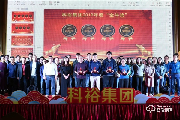 激揚27年,筑夢遠航——科裕集團迎春晚會完美謝幕 激揚27年,筑夢遠航——科裕集團迎春晚會完美謝幕