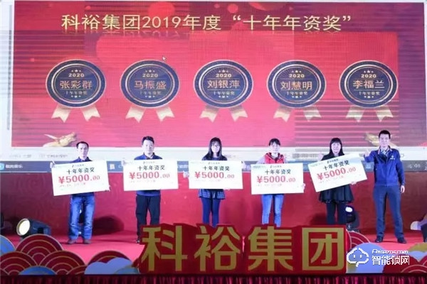 激揚27年,筑夢遠航——科裕集團迎春晚會完美謝幕 激揚27年,筑夢遠航——科裕集團迎春晚會完美謝幕