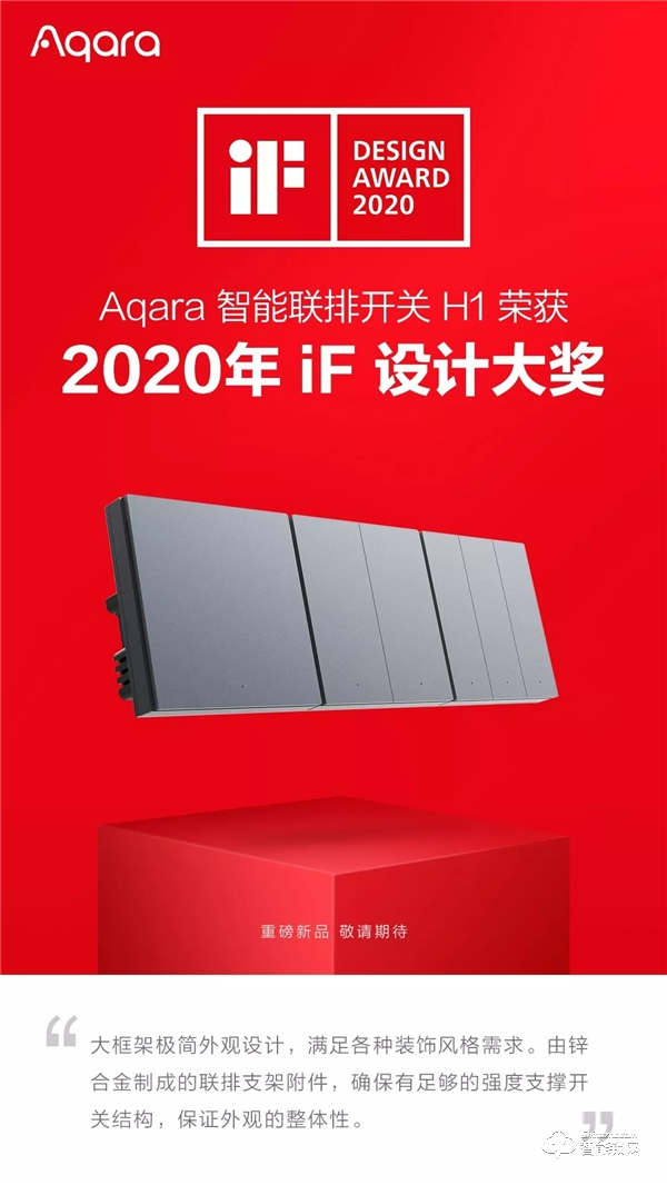 Aqara智能鎖重磅新品榮獲 2020 德國 IF 設計大獎 Aqara智能鎖重磅新品榮獲 2020 德國 IF 設計大獎