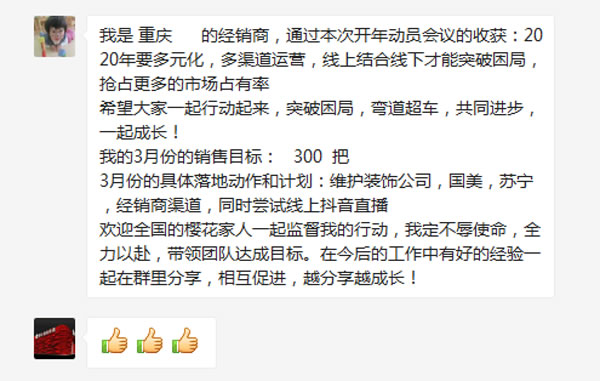 困局突圍·彎道超車 | 櫻花智能鎖2020經銷商開年動員會線上直播勝利召開 困局突圍·彎道超車 | 櫻花智能鎖2020經銷商開年動員會線上直播勝利召開