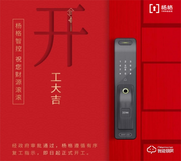 2020智能鎖機(jī)遇：牽手楊格智控，爭做智能時代的弄潮兒和領(lǐng)軍者