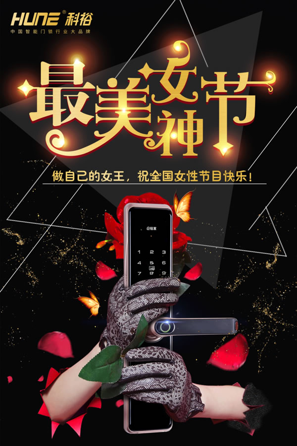 科裕智能門(mén)鎖女神節(jié)優(yōu)惠在行動(dòng)，守護(hù)家的安全