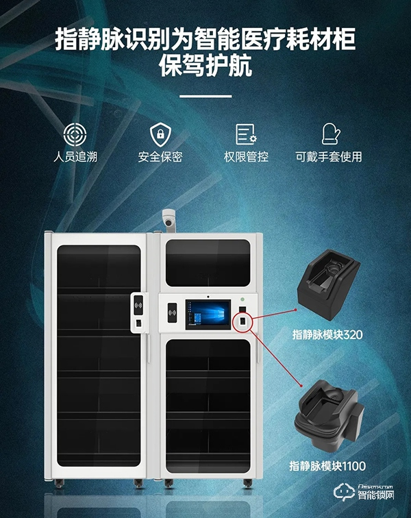 微盾指靜脈科技為智能醫療耗材柜保駕護航