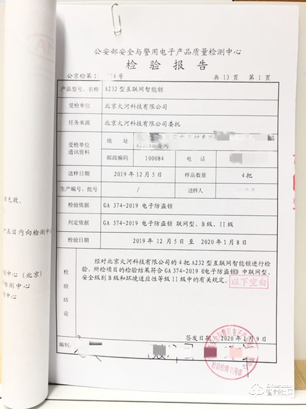 非常時期的堅守 火河新產品獲公安部權威認證