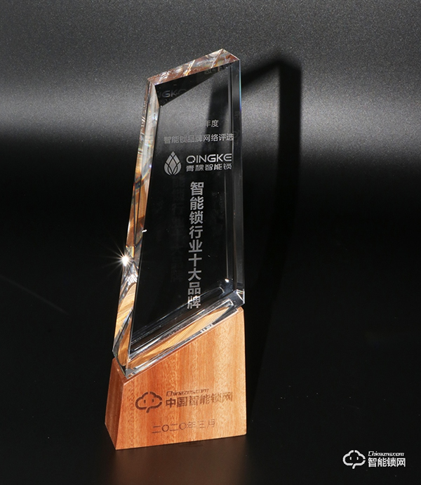 行業(yè)標(biāo)桿，實(shí)力認(rèn)證 | 青稞榮獲“智能鎖十大品牌”殊榮