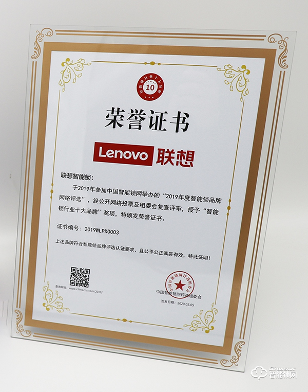 喜訊 | 聯(lián)想智能鎖獲智能鎖十大品牌獎(jiǎng)