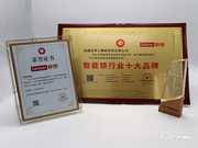 喜訊 | 聯(lián)想智能鎖獲智能鎖十大品牌獎(jiǎng)