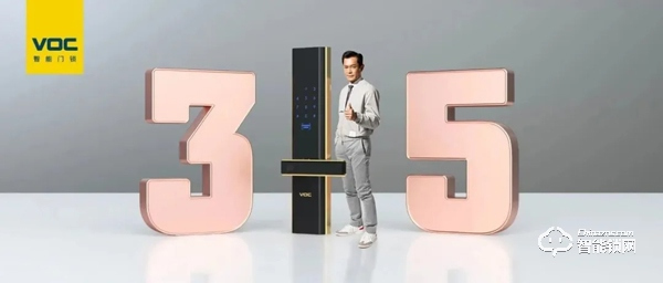 喜訊|品質卓越，VOC再獲全國智能鎖行業質量領先品牌！