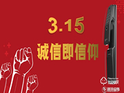 智能鎖行業(yè)標(biāo)桿玥瑪智能鎖以安全為本,營造放心消費(fèi)環(huán)境