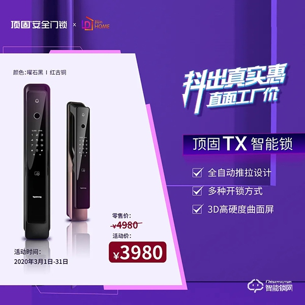 抖音直播新玩法，頂固安全門(mén)鎖這波操作很贊！