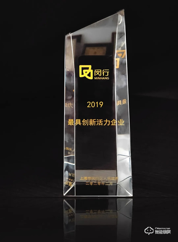 移康智能榮獲2019年最具創新活力企業稱號