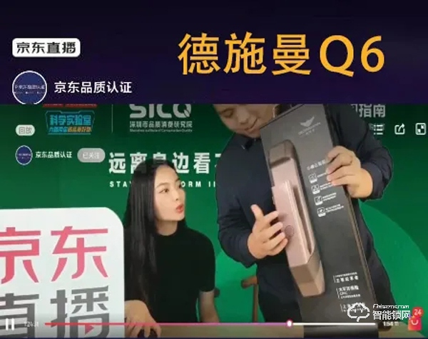 315專題 | 深消協品質消費研究院 & 京東直播315聯合力推德施曼智能鎖