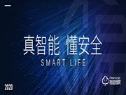 萬佳安春季新品云發布,門口再增兩名真智能懂安全管家