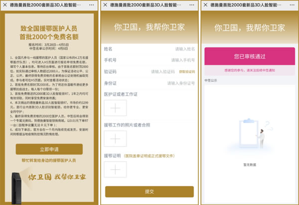 感恩最美逆行者，德施曼向援鄂醫護人員贈送2000套3D人臉智能鎖