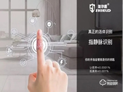 璽爾盾指靜脈識別有多厲害？鎖向披靡 ，帶你走進智能鎖前沿陣地