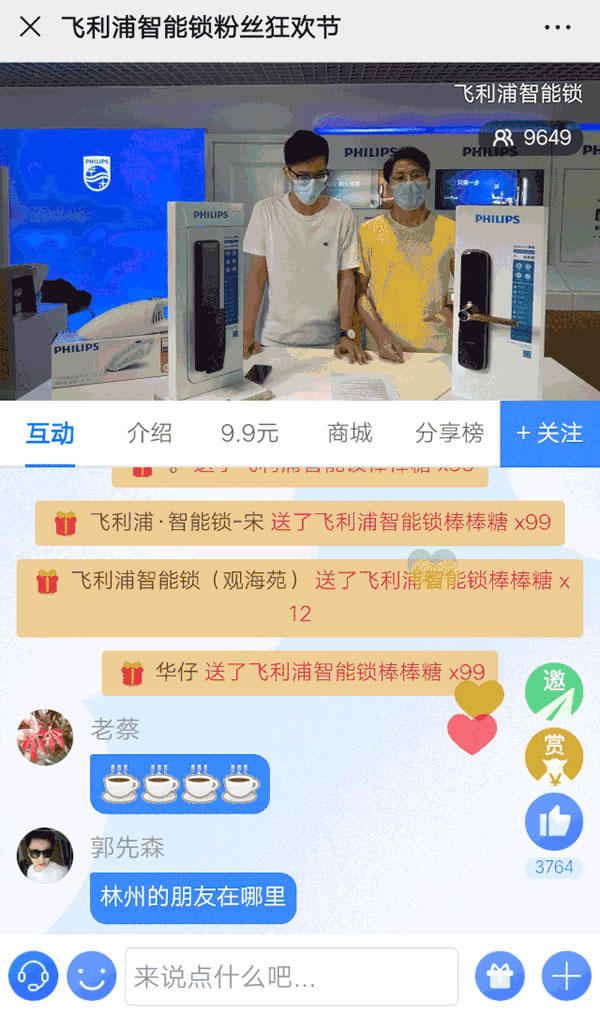 直播福利！飛利浦智能鎖3.31粉絲狂歡節來啦~