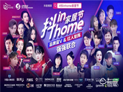 全民質(zhì)惠月，頂固聯(lián)手抖in home家居節(jié)活動圓滿收官！