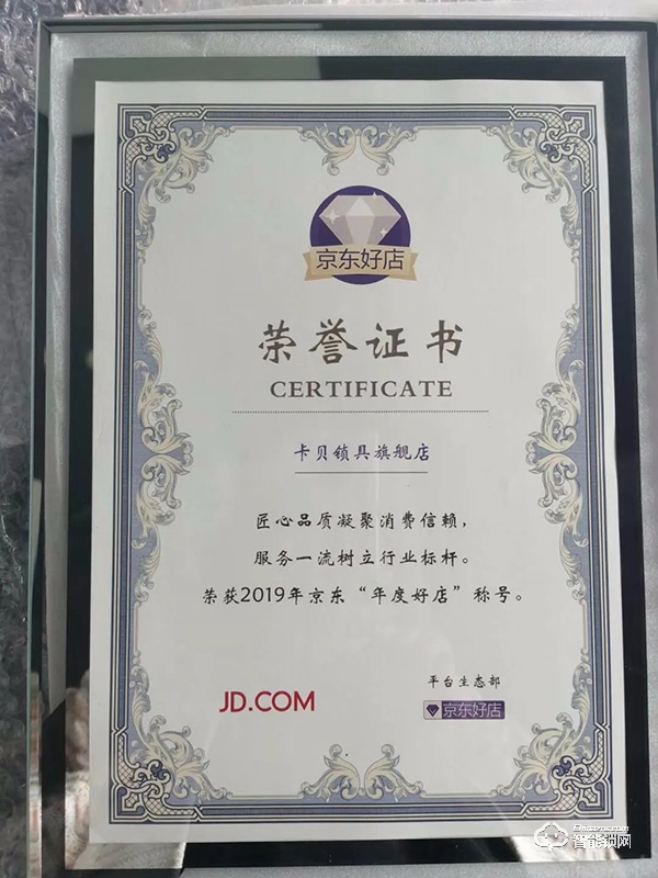 雙喜臨門！卡貝鎖具旗艦店斬獲“京東最佳突破獎”、“京東年度好店”