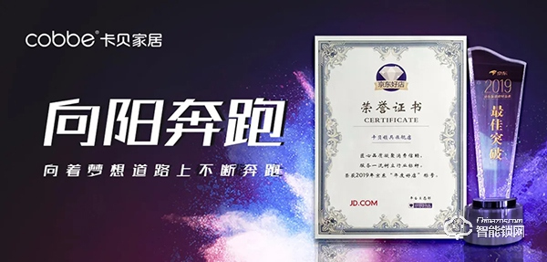 雙喜臨門！卡貝鎖具旗艦店斬獲“京東最佳突破獎”、“京東年度好店”