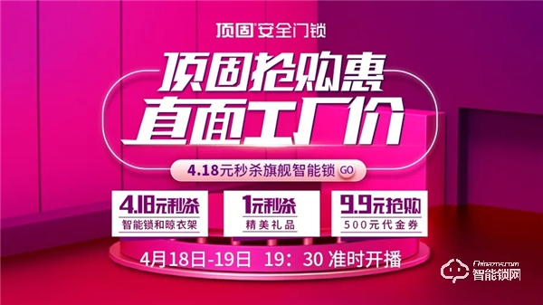 頂固418工廠直銷搶購(gòu)惠活動(dòng)全線開(kāi)啟！