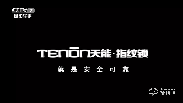 為安全可靠代言，亞太天能品牌煥新榮登中央電視臺(tái)
